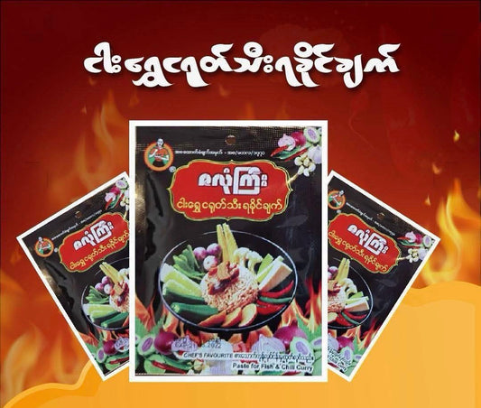 Zalone Gyi Pike Coger Fish Chillis Paste - ဇလုံကြီး ငါးရွှေငရုတ်သီးရခိုင်ချက်
