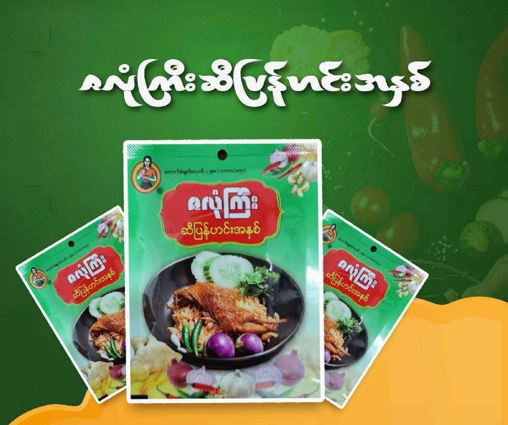 Zalone Gyi Curry Paste - ဇလုံကြီး ဆီပြန်ဟင်းအနှစ်